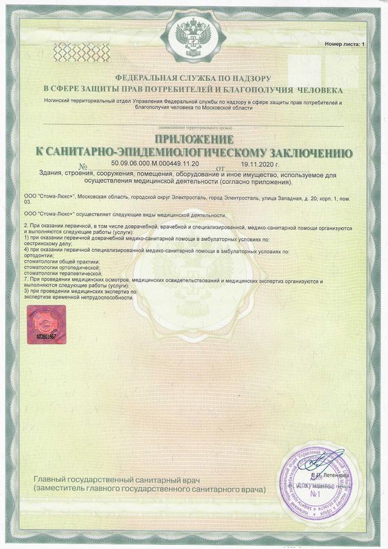 Сертификат Стома Люкс+