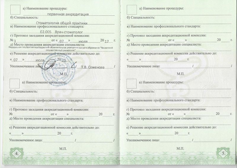 Сертификат Белова Юлия Валерьевна