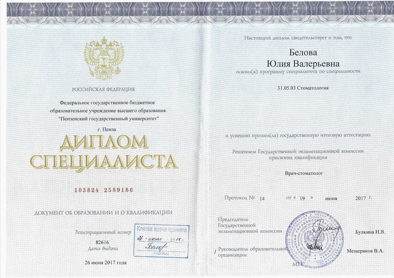 Сертификат Белова Юлия Валерьевна