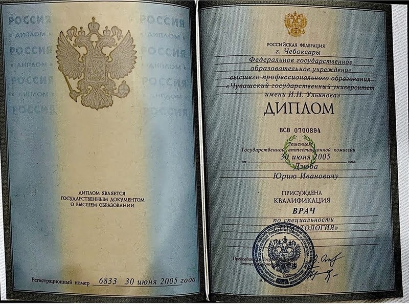 Сертификат Дзюба Юрий Иванович