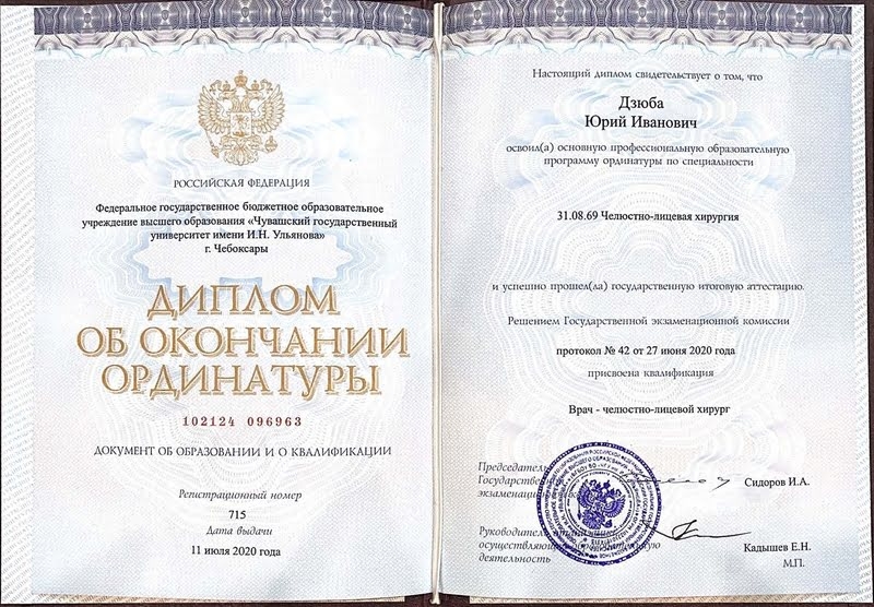 Сертификат Дзюба Юрий Иванович