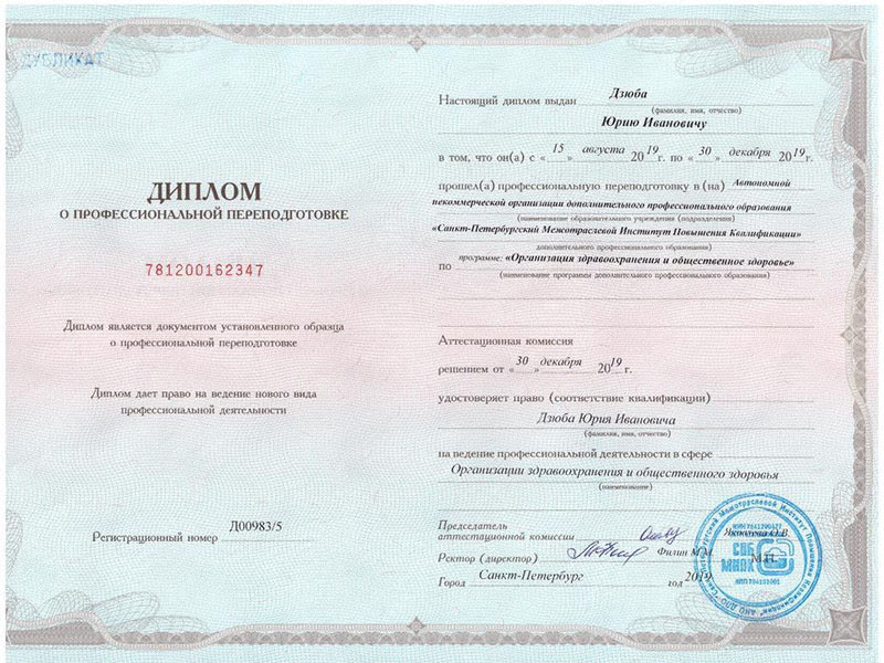 Сертификат Дзюба Юрий Иванович