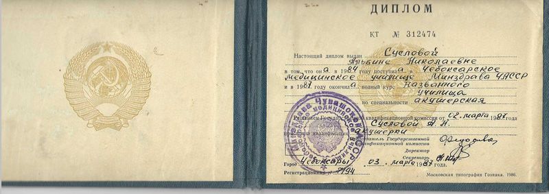 Сертификат Суслова Альбина Николаевна